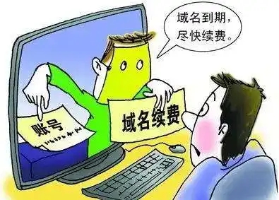 关于网站续费骗局的提醒