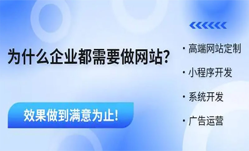 企业为什么要做网站，搭建网站有哪些重要性