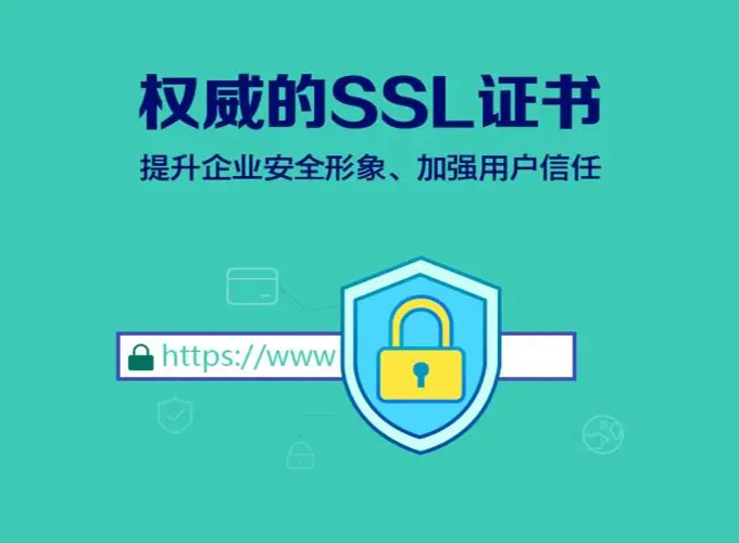 网站为什么要布署SSL安全证书，安装SSL证书有什么作用