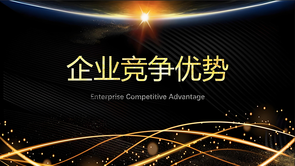 有独立网站的企业通常具有哪些竞争优势