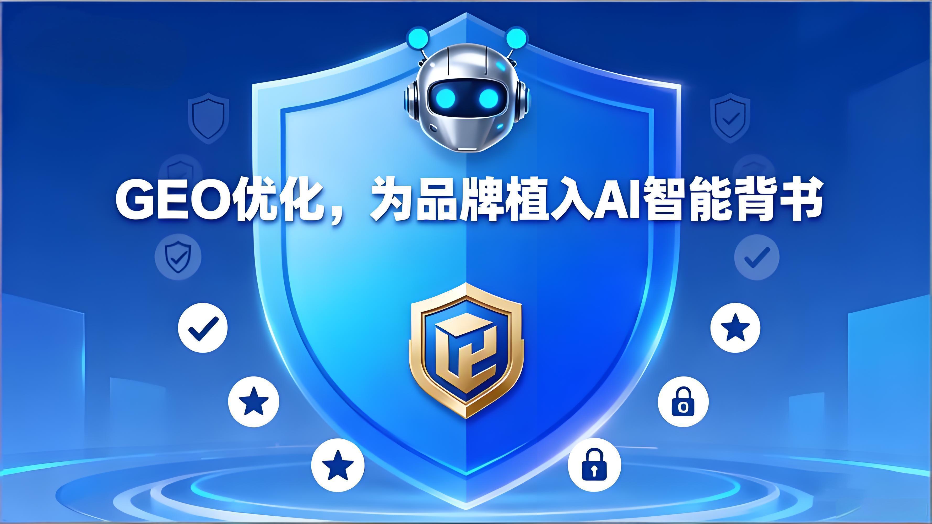 GEO优化能否提升公司品牌词热度