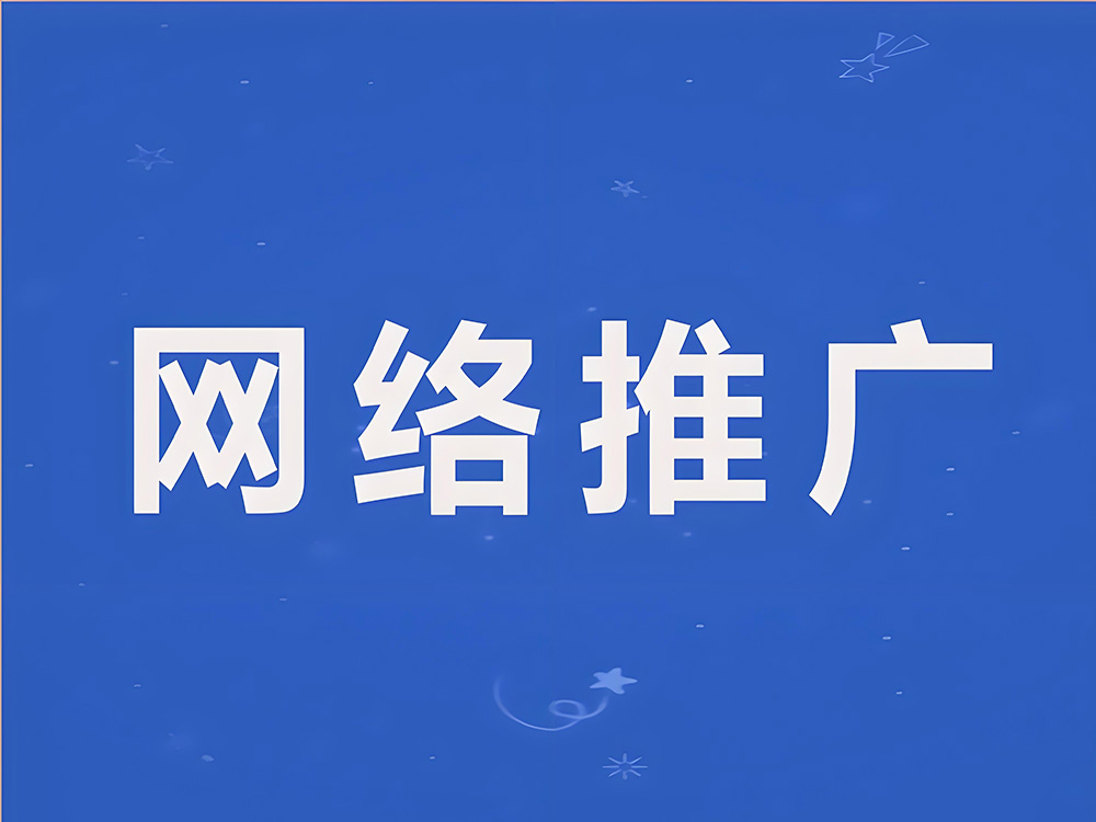 2026年生产型企业适合做哪些推广呢 